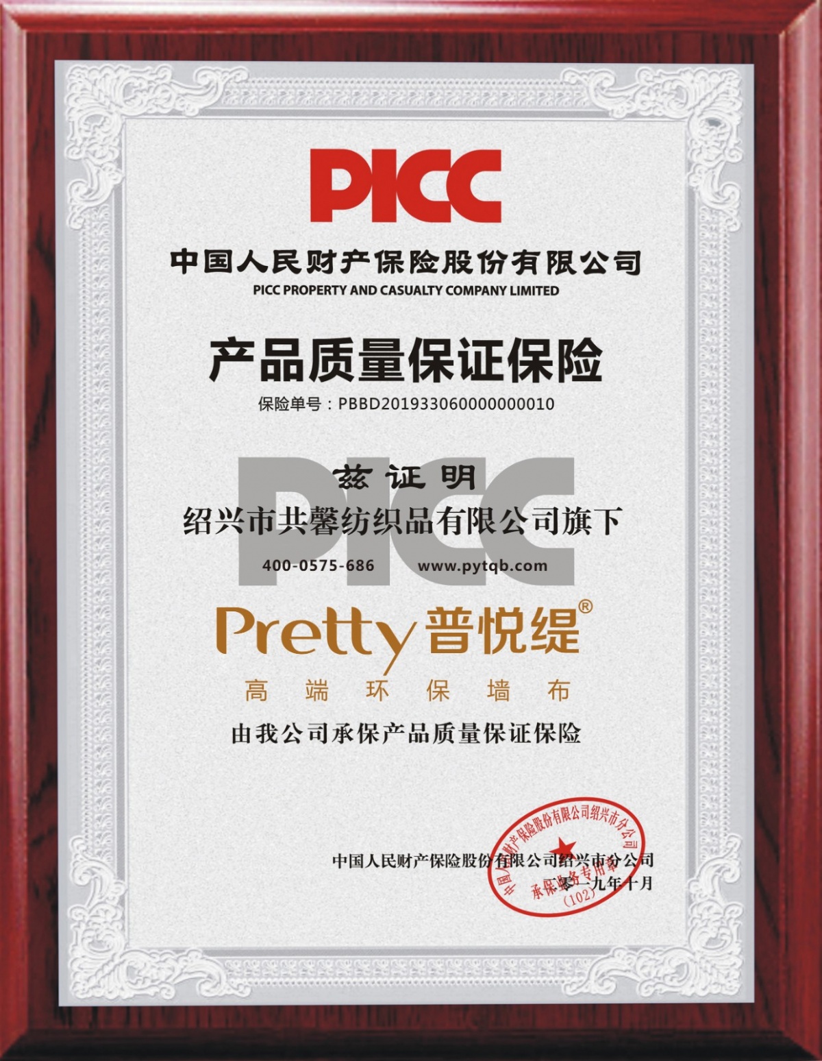 PICC產(chǎn)品質(zhì)量保證保險(xiǎn)-PYT.jpg