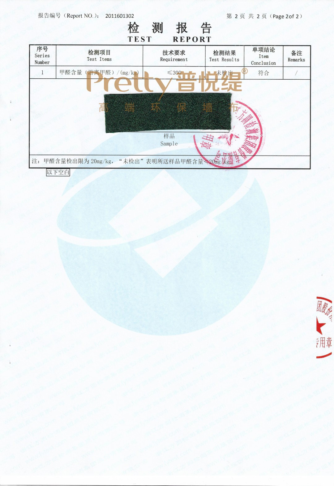 2020年質(zhì)檢甲醛2_compressed.jpg